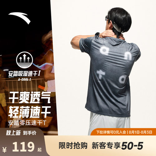 安踏零压速干T丨C5跑步运动t恤男士夏季新款健身训练路跑短袖上衣