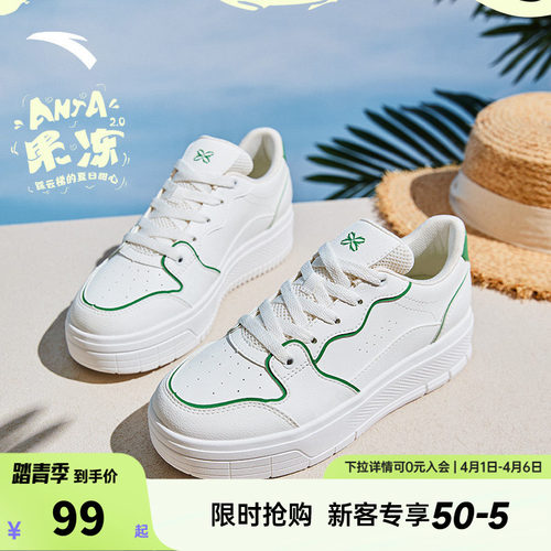 安踏果冻2.0丨厚底增高板鞋女2026春季新款休闲鞋小白鞋122528032