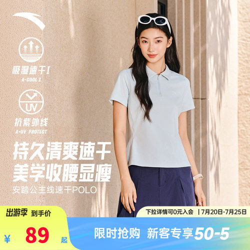 安踏速干POLO丨公主线正肩半拉链短袖女夏季新款防晒T恤透气上衣