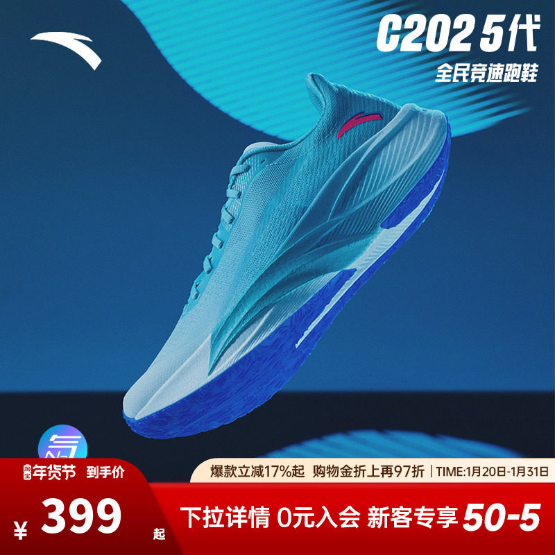 安踏C202 5代丨专业碳板马拉松跑步鞋男比赛速度训练鞋112455563,运动鞋new,跑步鞋,淘宝优惠券,粉丝福利购,淘宝优惠卷
