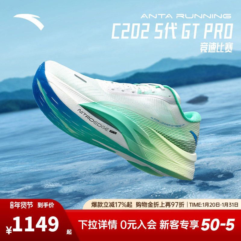 安踏勇立潮头C202 5代 GT PRO丨专业马拉松竞赛碳板男子跑步鞋,运动鞋new,跑步鞋,淘宝优惠券,粉丝福利购,淘宝优惠卷