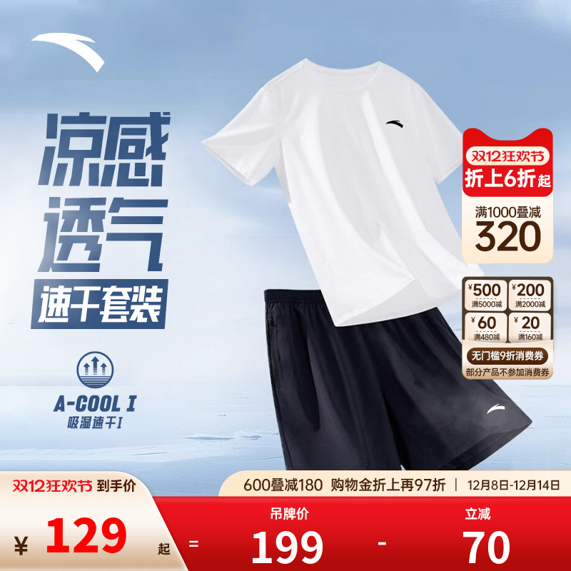 安踏男速干运动套装健身跑步