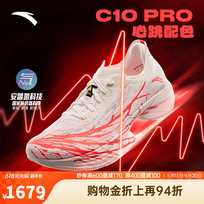 安踏C10 PRO 心跳丨专业马拉松竞速竞赛跑步鞋男跑鞋112525574