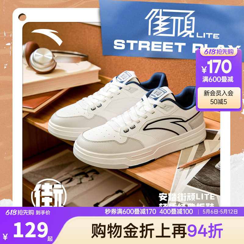 安踏街顽LITE丨经典低帮板鞋男女同款情侣小白鞋运动鞋112538051