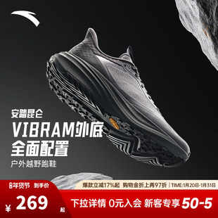 安踏昆仑丨VIBRAM大底户外越野跑步鞋男徒步登山运动鞋112535590