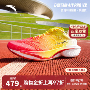 安踏马赫4代PRO v2丨氮科技轻质专业跑步鞋男竞速跑鞋112535584