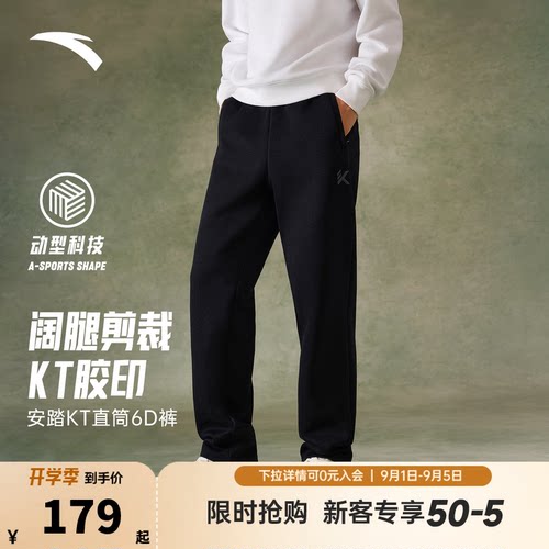 安踏6D裤丨KT运动长裤男跑步训练卫裤宽松阔腿直筒裤子152611313S