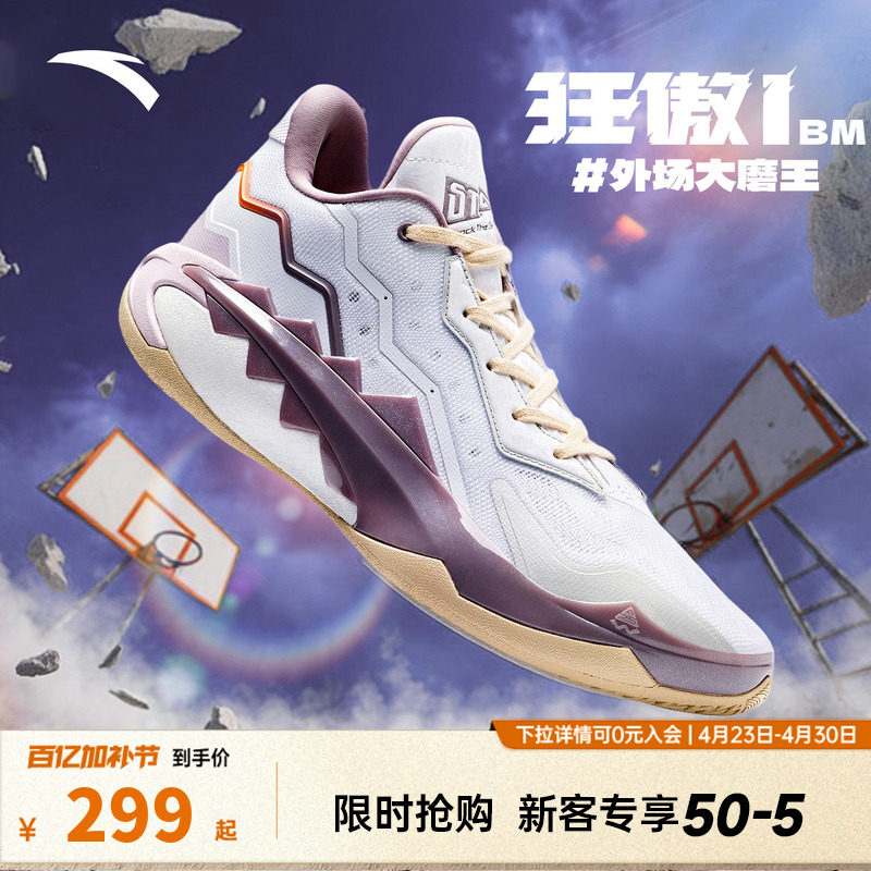 安踏狂傲1BM丨水泥克星大底男抗扭转防滑耐磨专业氮科技篮球鞋男