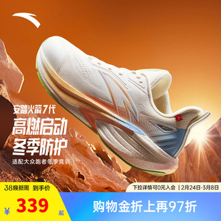 安踏火箭7代丨跑步鞋女鞋春季防滑减震运动鞋防泼水跑鞋122545581