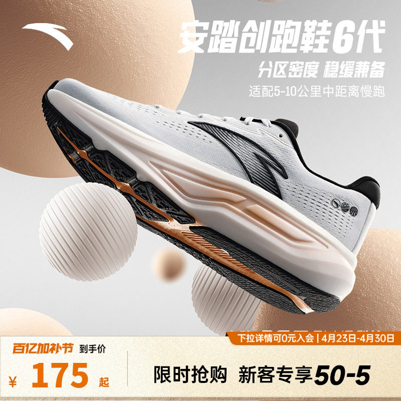 安踏创跑鞋6代丨缓震回弹跑步鞋男中距离慢跑透气运动鞋112535555