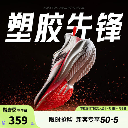 安踏塑胶先锋男跑鞋氮科技场地