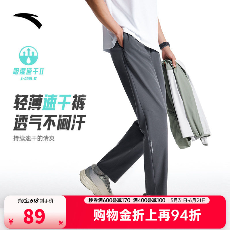 安踏速干运动长裤男夏季新款透气跑步训练裤薄款健身梭织直筒裤子