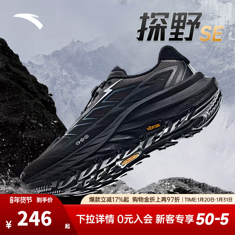 安踏探野SE丨户外徒步防泼水越野跑鞋Vibram大底防滑耐磨登山鞋子,户外/登山/野营/旅行用品,越野跑鞋,淘宝优惠券,粉丝福利购,淘宝优惠卷