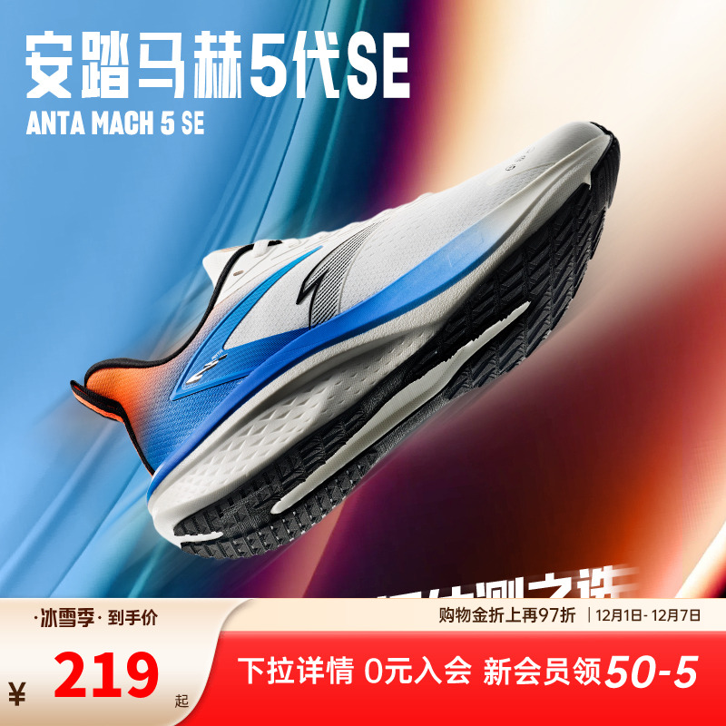 安踏马赫5SE抓地缓震专业跑鞋男