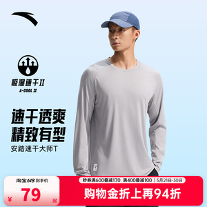 安踏速干大师丨跑步速干长袖t恤男新款透气圆领卫衣训练运动上衣