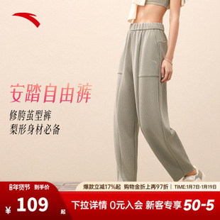 安踏茧型自由裤丨针织休闲长裤女冬季新款宽松直筒裤百搭运动裤子