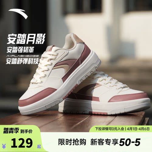 安踏经典潮流女子板鞋