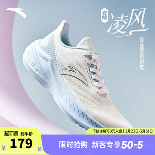 安踏凌风丨轻质缓震跑步鞋女2026春季新款网面透气舒适运动鞋跑鞋