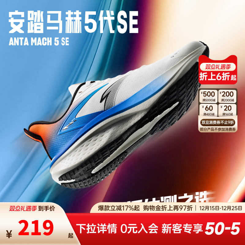 安踏马赫5SE抓地缓震专业跑鞋男