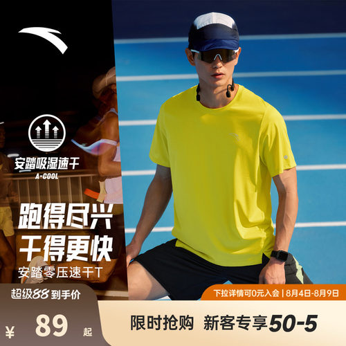 安踏C10零压速干T | 专业跑步短袖男士t恤夏季新款透气运动上衣