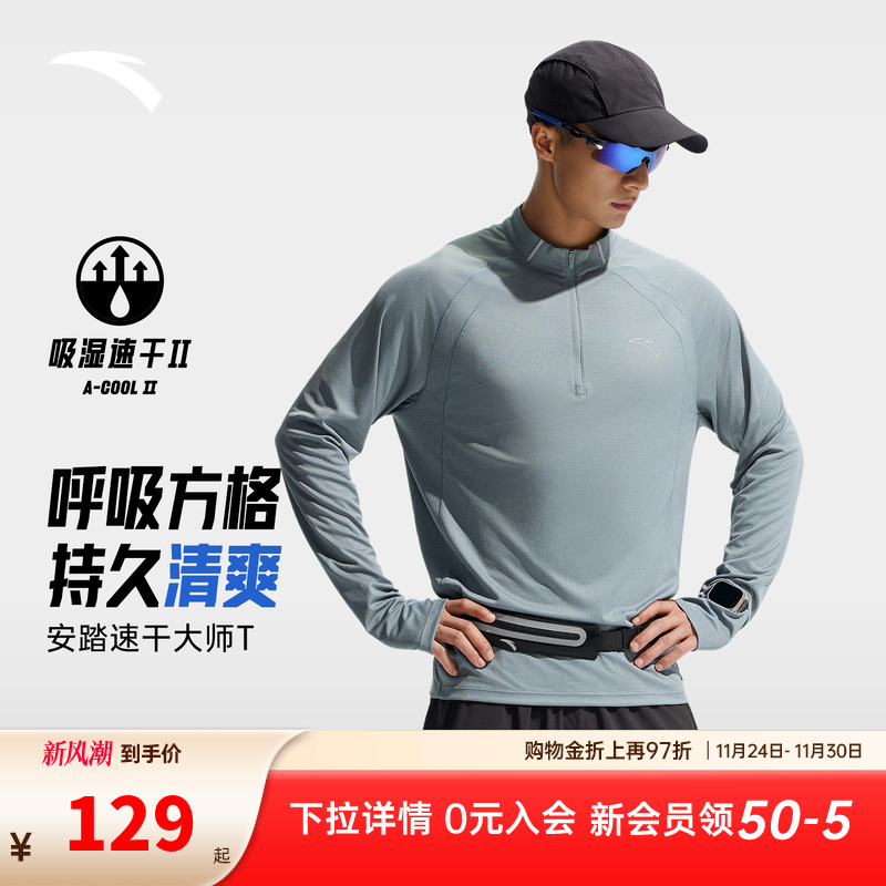 安踏吸湿速干跑步训练运动T恤男款半拉链长袖T恤带指扣手表孔
