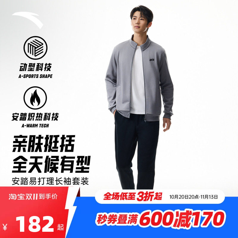 安踏通勤休闲套装男士2026秋季新款防泼水立领外套运动长裤两件套