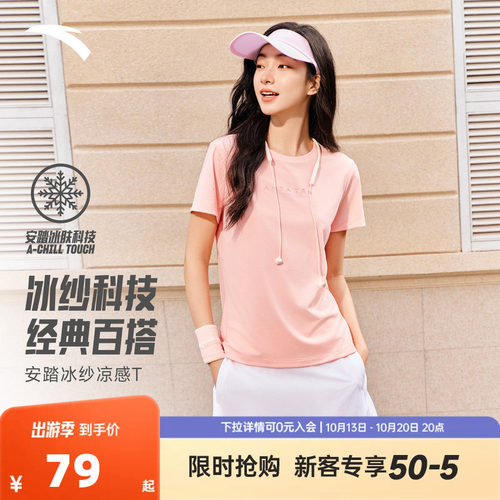 安踏冷萃T丨冰肤透爽运动短袖女士2026新款健身跑步T恤162627119