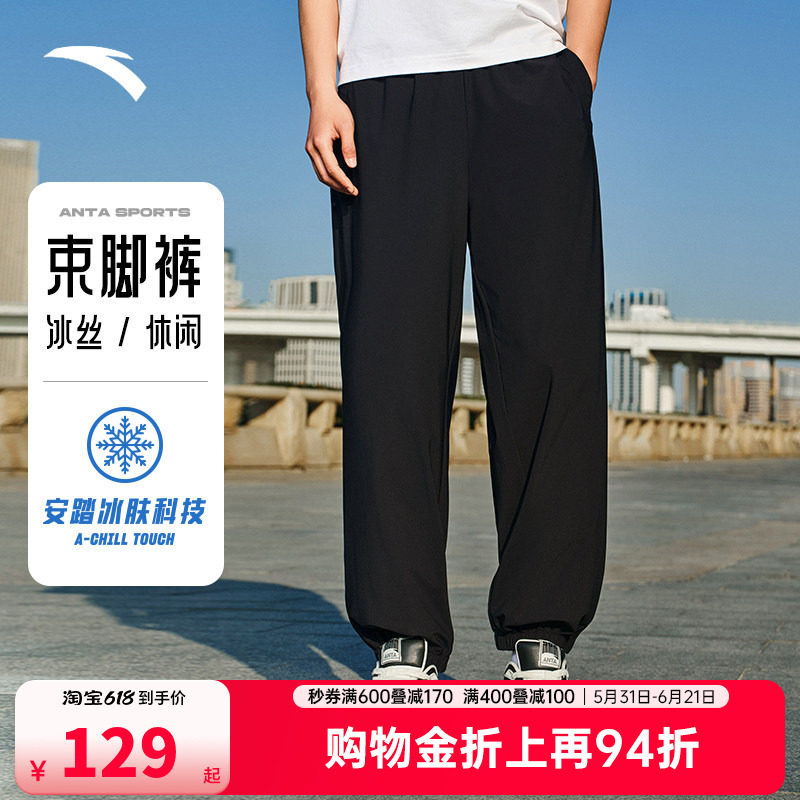 安踏冰丝裤 | 运动长裤男夏季新款冰丝防晒休闲束脚裤透气男裤子
