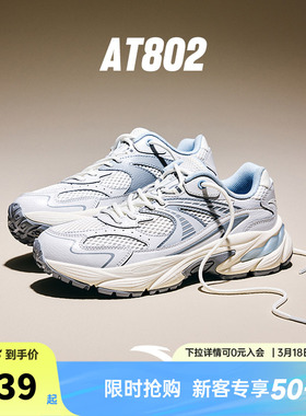 安踏AT802丨潮流复古休闲鞋男女同款2026春季新款网面透气运动鞋