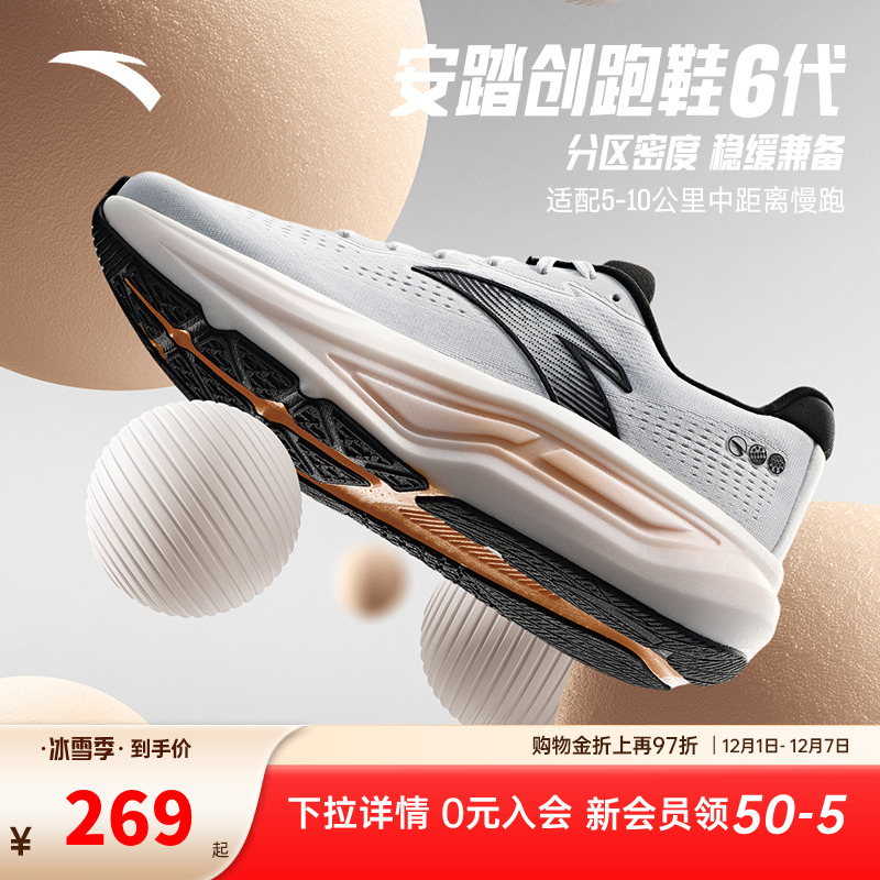 安踏创跑鞋6代丨缓震回弹跑步鞋男中距离慢跑透气运动鞋112535555