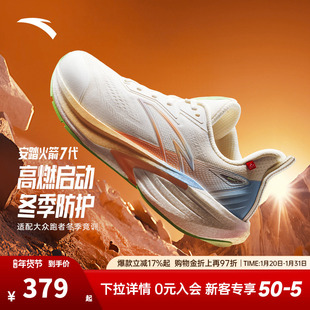 安踏火箭7代丨跑步鞋女鞋冬季防滑减震运动鞋防泼水跑鞋122545581