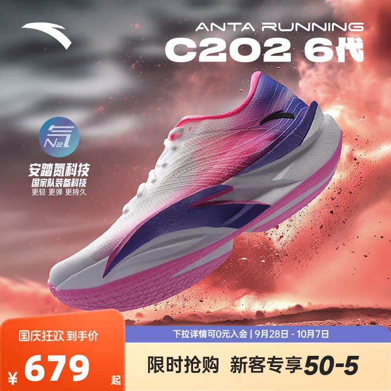 安踏C2026代马拉松碳板跑鞋男图片
