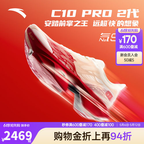 安踏C10 PRO 2代丨竞速跑鞋男运动鞋2026夏季新款跑步鞋112615574