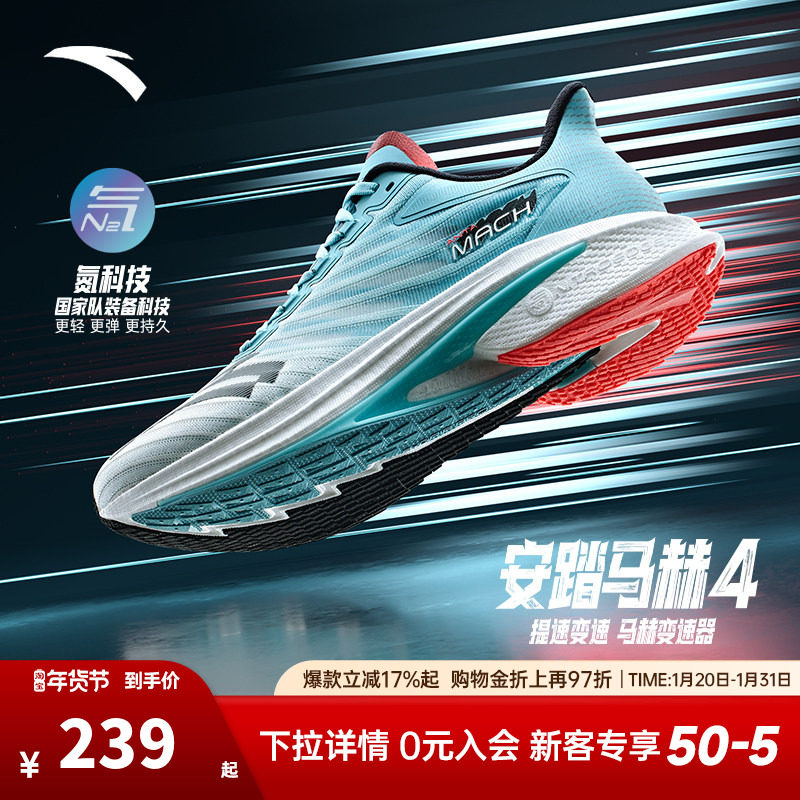 安踏马赫4代丨氮科技专业跑步鞋男女竞速训练体测中考跑鞋运动鞋