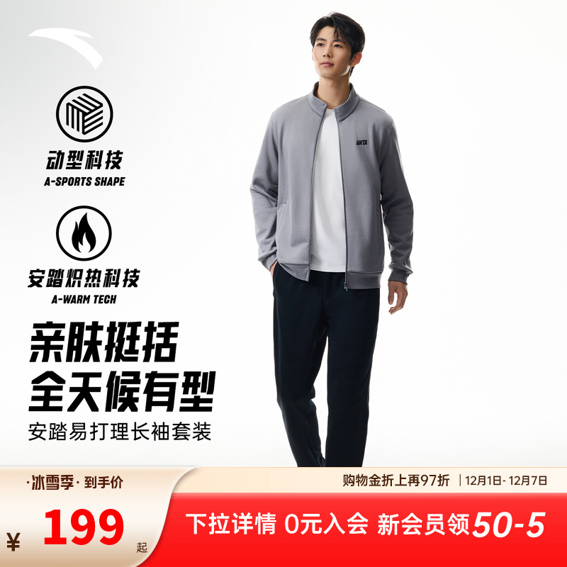 安踏通勤休闲套装男士2025秋季新款防泼水立领外套运动长裤两件套