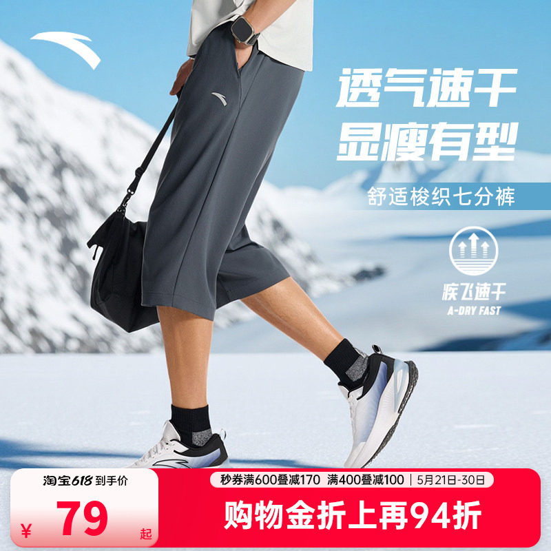 安踏速干裤丨运动裤男士夏季冰丝骑行短裤七分裤休闲薄款速干中裤