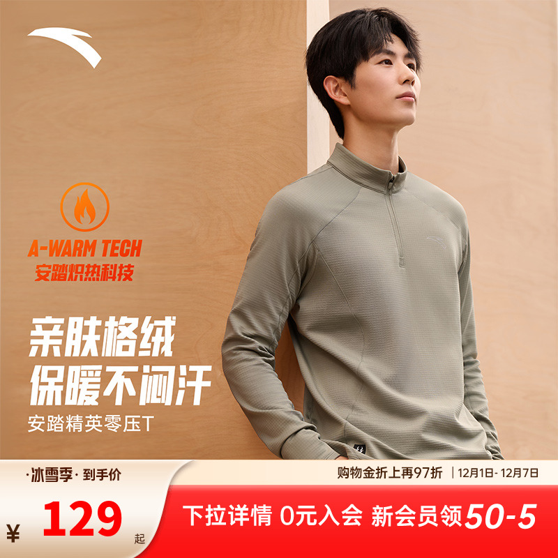 安踏半拉链长T男款2025新款秋冬立领防风保暖打底衫跑步运动长袖