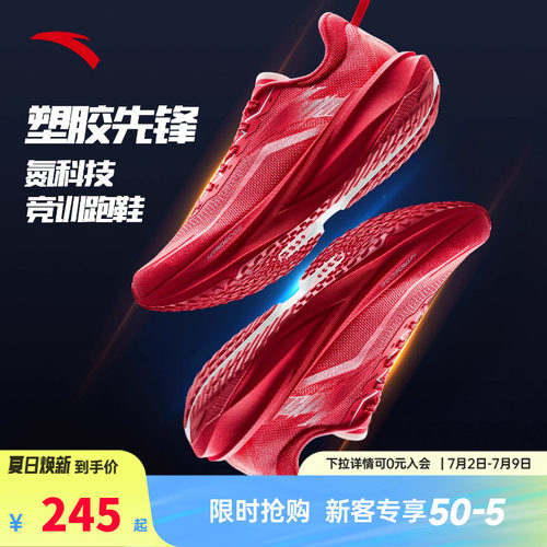 安踏塑胶先锋男鞋跑步鞋2026夏季开学跑鞋满分竞速训练碳板运动鞋