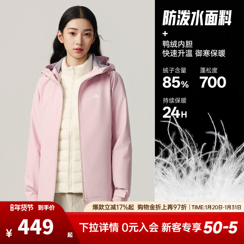 安踏外套女2025秋冬新款三合一羽绒两件套保暖防风防泼水户外上衣,运动服/休闲服装,运动套装,淘宝优惠券,粉丝福利购,淘宝优惠卷