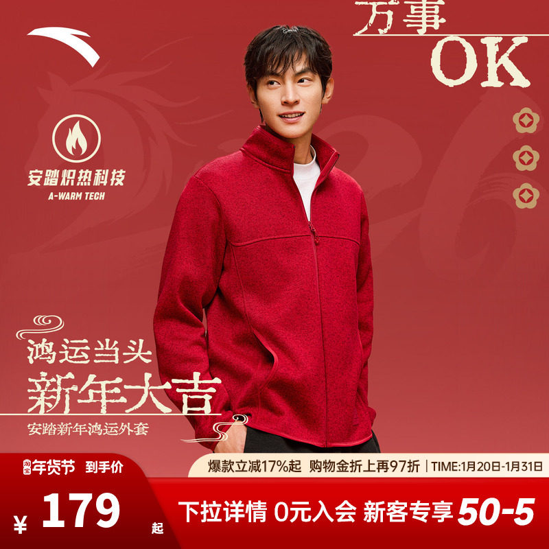 【新年红】安踏火壳大地之壳3粗针抓绒衣户外立领夹克保暖外套,运动服/休闲服装,运动茄克/外套,淘宝优惠券,粉丝福利购,淘宝优惠卷