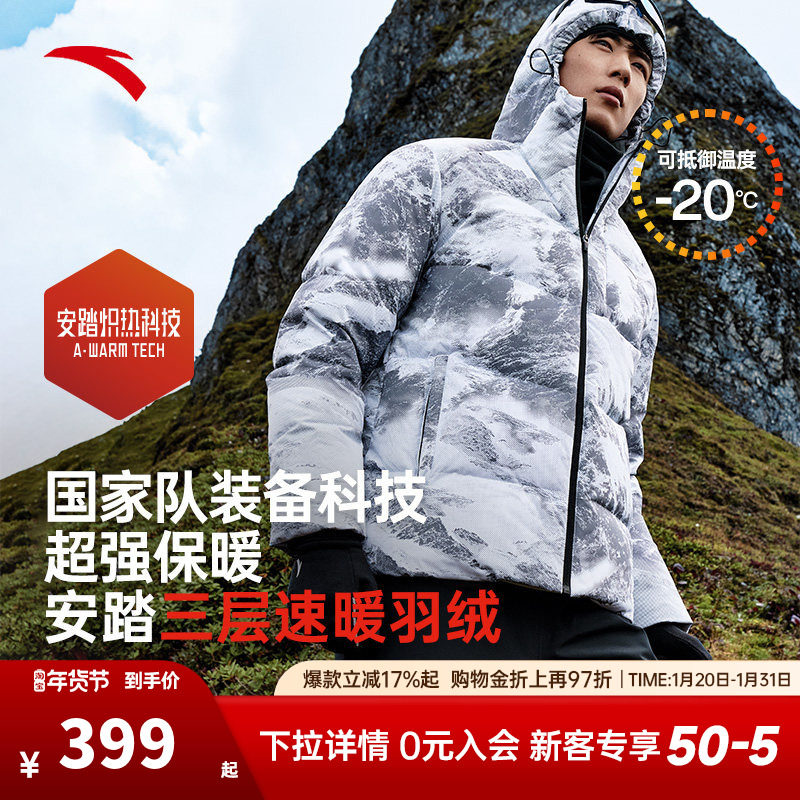 安踏羽绒服男款2025冬季短款连帽面包服三层速暖鸭绒防水连帽外套,运动服/休闲服装,运动羽绒服,淘宝优惠券,粉丝福利购,淘宝优惠卷