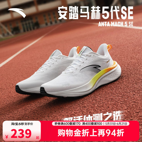 安踏马赫5SE缓震耐磨PG7跑鞋男
