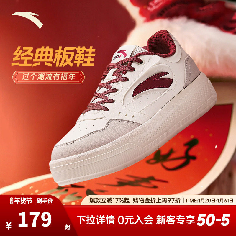 【新年款】安踏轻风2男鞋红色板鞋新款皮面低帮休闲厚底运动鞋子,运动鞋new,板鞋,淘宝优惠券,粉丝福利购,淘宝优惠卷