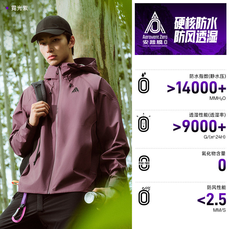 安踏无氟防泼水冲锋衣 | 户外防风夹克男女同款秋季登山徒步外套
