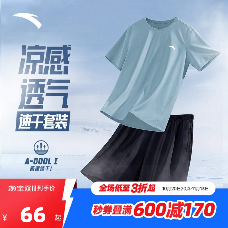 安踏男速干运动套装健身跑步