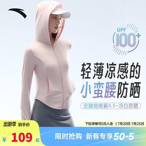 安踏绝绝紫小蛮腰防晒衣UPF100+