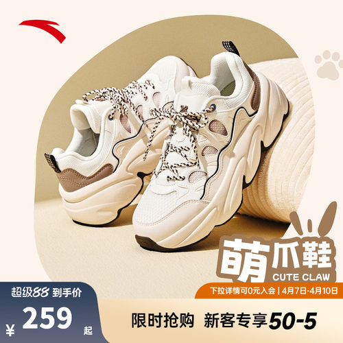 安踏萌爪鞋丨厚底增高休闲鞋女春季潮流百搭透气运动鞋122538880