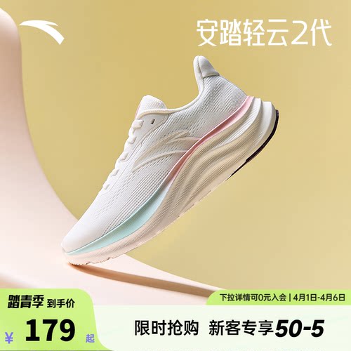 安踏轻云2丨轻质缓震跑步鞋女新款轻便舒适软底透气通勤运动鞋子