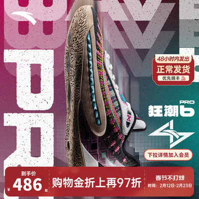 安踏狂潮6PRO丨氮科技篮球鞋