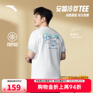 【樊振东同款】安踏冷萃T | 冰丝凉感T恤男夏季运动上衣152628107